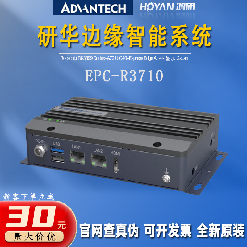 全新EPC-R3710研华RK3399工业控制计算机AI边缘智能系统电脑特价