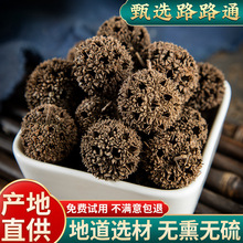 路路通中药材500g六六通哺乳期乳闭枫树球可搭通草王不留行丝瓜络