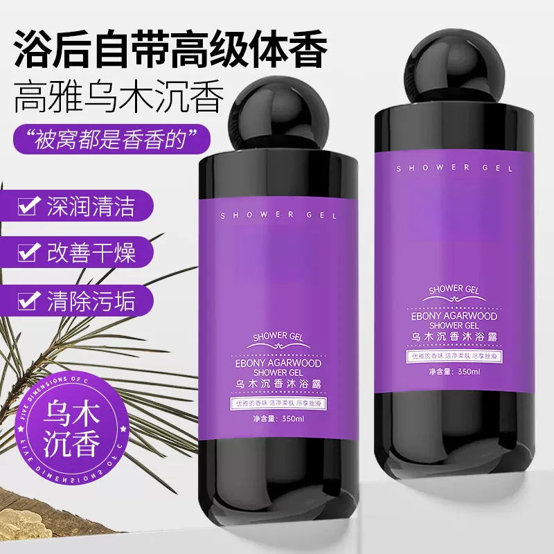 跨境爆款乌木香氛沐浴露全身持久留香香氛沐浴身体乳
