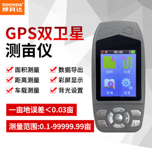 Lithium-ion color screen mu meter handheld gps land area mu meter vehicle harvester land mu meter