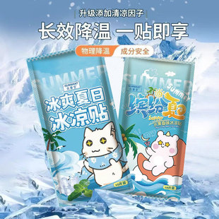 Cooling Patch, Summer Heat Relief Artifact, Cooling Patch, Student Military Training Anti-Heat Stroke Ice Cooling Patch, Mobile Phone Cooling Patch