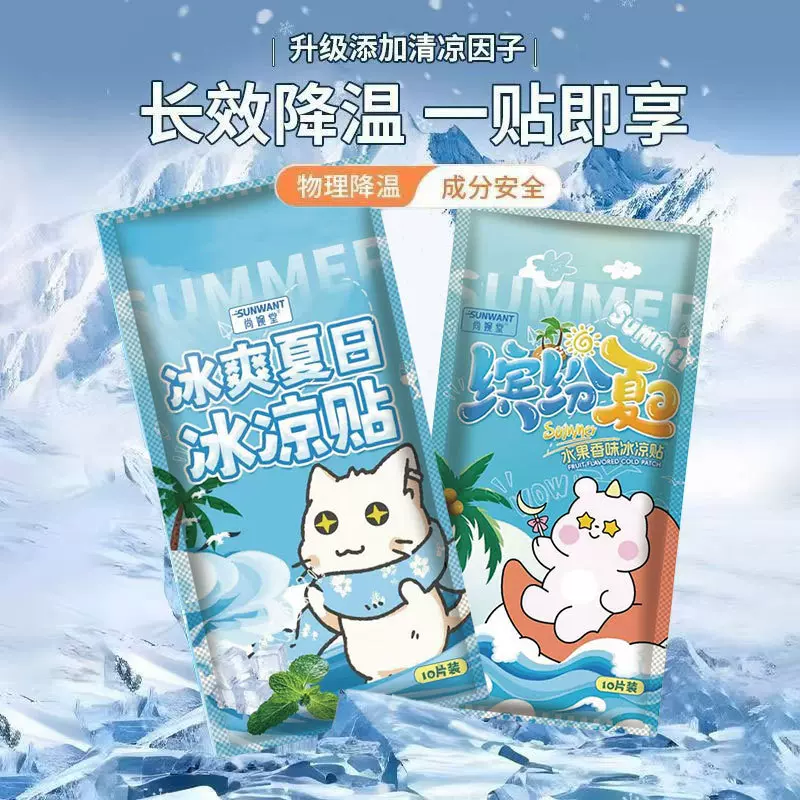 冰凉贴 夏季解暑神器降温贴学生军训防中暑冰敷清凉贴 手机散热贴