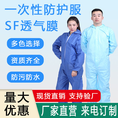 防护服一次性无纺布SF覆膜防水防油防尘连体食品厂工作服厂家直销