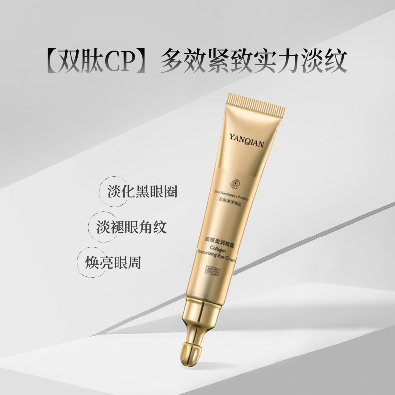 多肽活性胶原眼霜淡皱紧致淡纹滋润淡黑眼圈眼袋抗皱眼霜批发|undefined