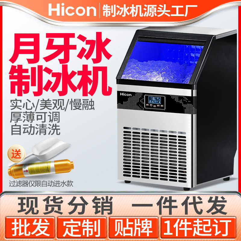 Hicon Commercial Ice Machine Large Milk Tea Shop Cafe Catering Fully Automatic Crescent Ice Making Machine