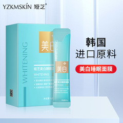 婭芝美白睡眠面膜美白淡斑祛黃煙酰胺面膜補水保濕免洗塗抹面膜