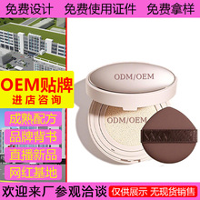 气垫CC霜加工气垫bb遮瑕持久不易脱妆保湿控油源头厂家OEM代加工