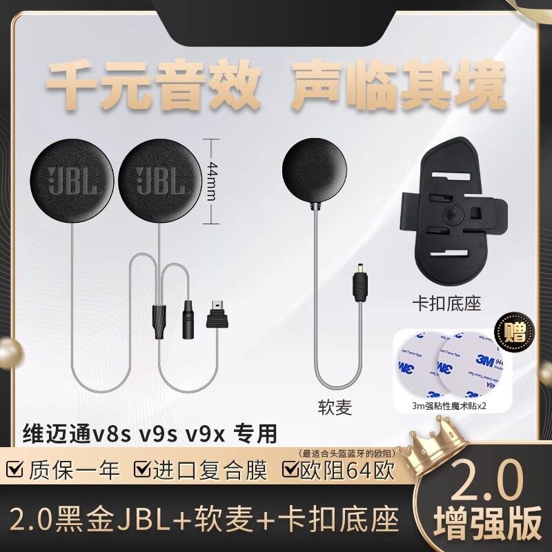 Suitable for Vimoto upgraded JBL black gold 64-ohm speaker unit accessories v8sv9sv9x helmet Bluetooth headset