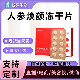 贴片面膜;粉状精华;冻干粉