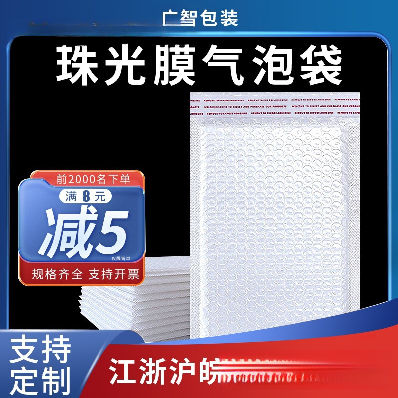 复合珠光膜气泡袋长条自粘信封包装袋打包自黏袋快递袋加厚泡沫袋