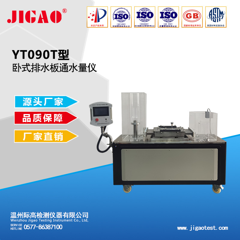 YT090T型排水板通水量仪 厂家直销