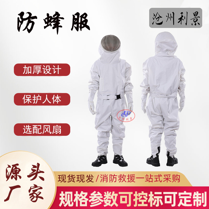 防蜂服消防全身连体防蛰服加厚胡蜂抓马蜂防蜂服全套透气防蜂衣