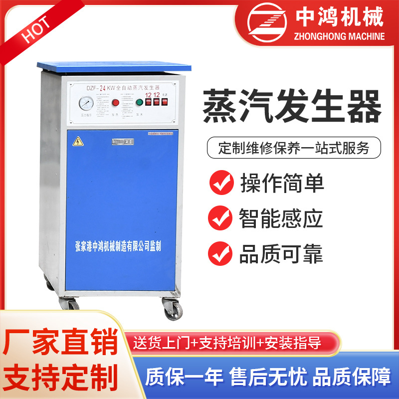 全自动蒸汽发生器 电加热工业蒸汽锅炉控制电加热蒸汽发生器