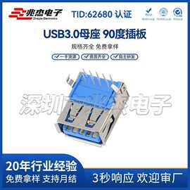 USB3.0母座AF90度插板高速传输接口蓝胶母座弯脚 USB插座连接器