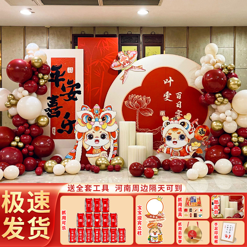 LN中式宝宝满月百天场景布置装饰女孩仪式kt背景墙2024全套