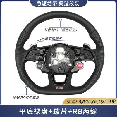 Audi A3 A4L A5 Q2L, upgraded: Steering wheel - 5-3-bare-drive-rs-paddle-r-04kg-key