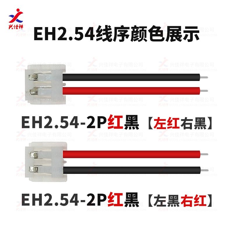 EH2.54MM������2-12P���������ߵ�ͷ����/˫ͷͬ��/����10-30CM��