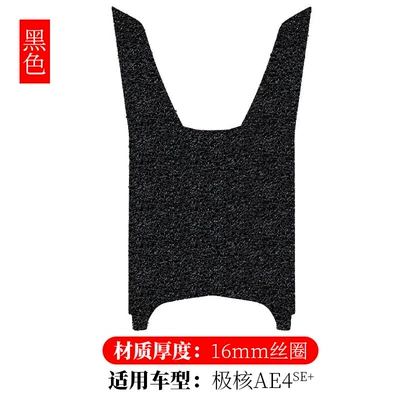 Coil Tread Foot Mats, Electric vehicle foot mat - jihe-ae4se-black-16mm