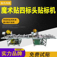 自动四标头平面贴标机 魔术贴标签机周转箱纸盒贴底部标 工厂定制