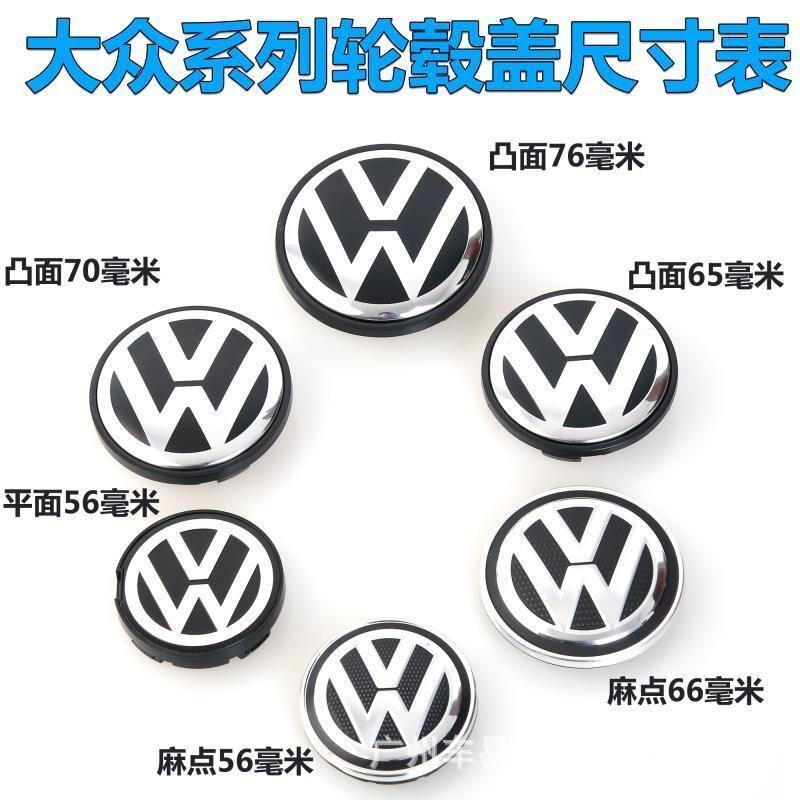 Suitable for Volkswagen wheel hub cover standard 65mm 56mm wheel hub center cover tire car logo car refit wheel cover Suitable for Volkswagen wheel hub cover standard 65mm 56mm wheel hub center cover tire car logo car refit wheel cover