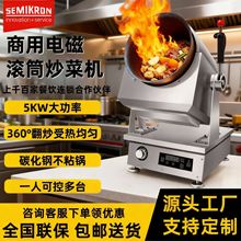 厂家发货 滚筒炒菜机 食堂自动炒菜机炒饭机 智能商用炒菜炒饭机