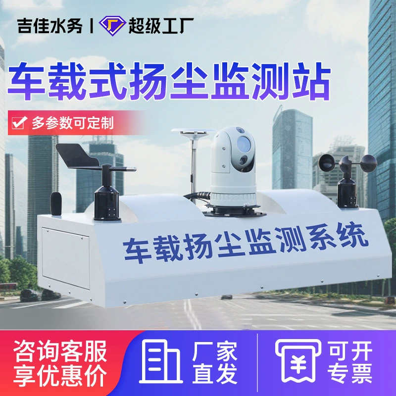 Система контроля пыли на автомобиле, мобильная аварийная станция для погоды, GPS-траектория вождения, точный детектор пыли и шума