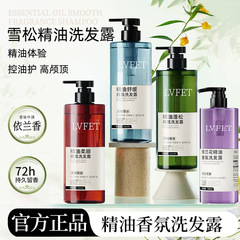 【48小时内发货】律菲精油柔顺香氛洗发露温和清洁控油蓬松顺滑持