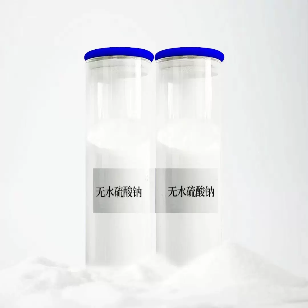 厂家批发 高纯无水硫酸钠 分析纯无水硫酸钠 试剂级无水硫酸钠AR