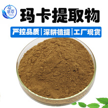 玛卡提取物30:1水溶玛咖粉食品保健品原料秘鲁黑马卡粉另玛咖酰胺