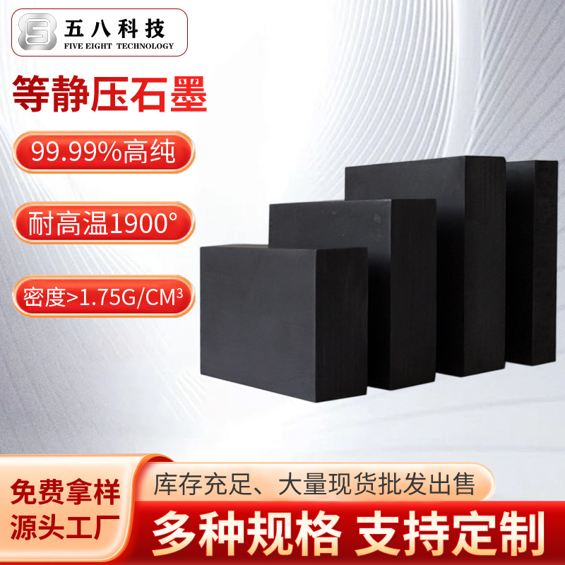 EDM放电加工高纯石墨电极石墨板 耐高温低损耗方形圆形石墨板批发