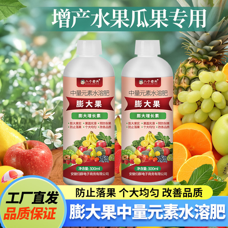 膨大果营养液瓜果蔬菜花卉绿植大田作物通用型膨大果实水溶叶面肥|undefined
