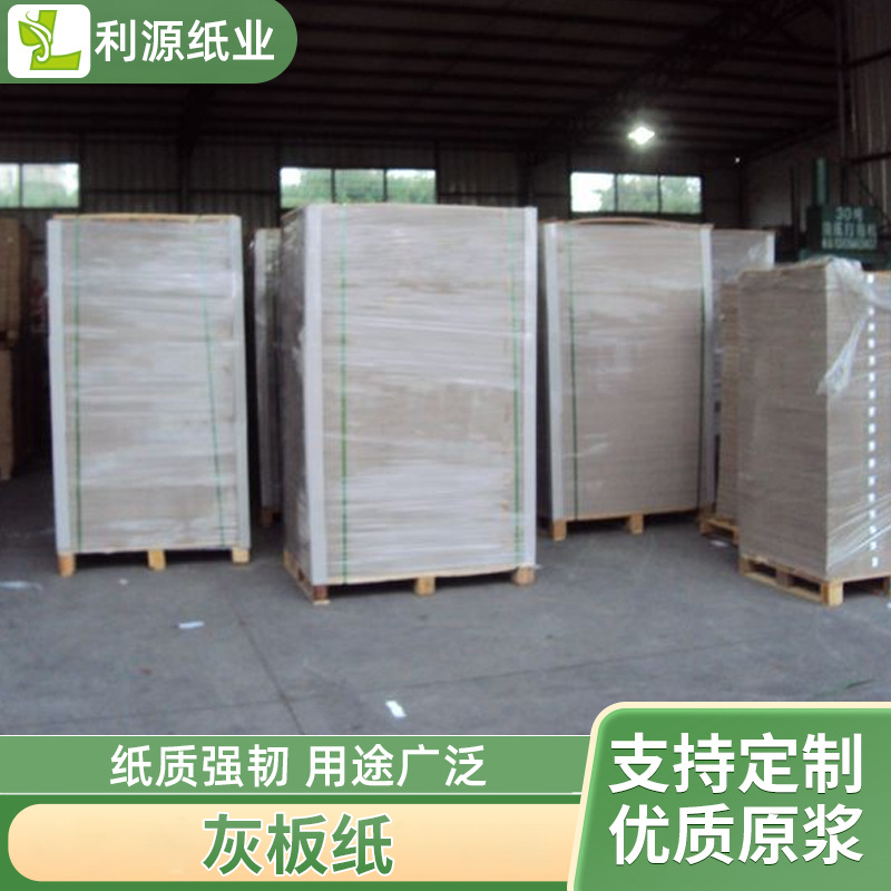 AA级灰板纸现货供应一次成型AA级灰板纸800克-1600克