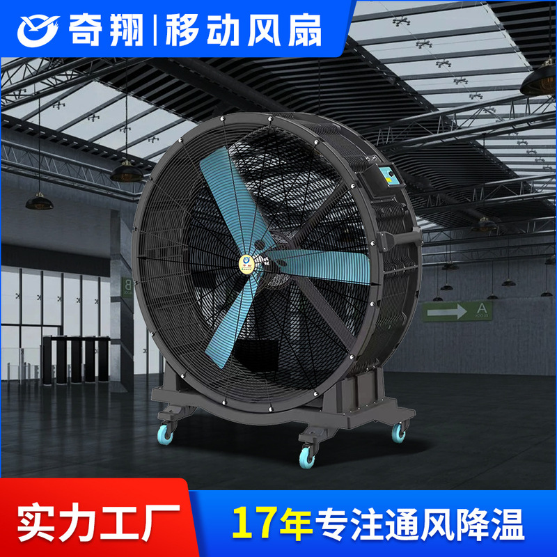 移動大扇風機メーカーの現物工場の大風力大サイズ奇翔扇風機の超大型カバー面積|undefined