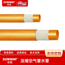 SUNFLEX双威工业软管 OROFLEX 20压缩空气管水管