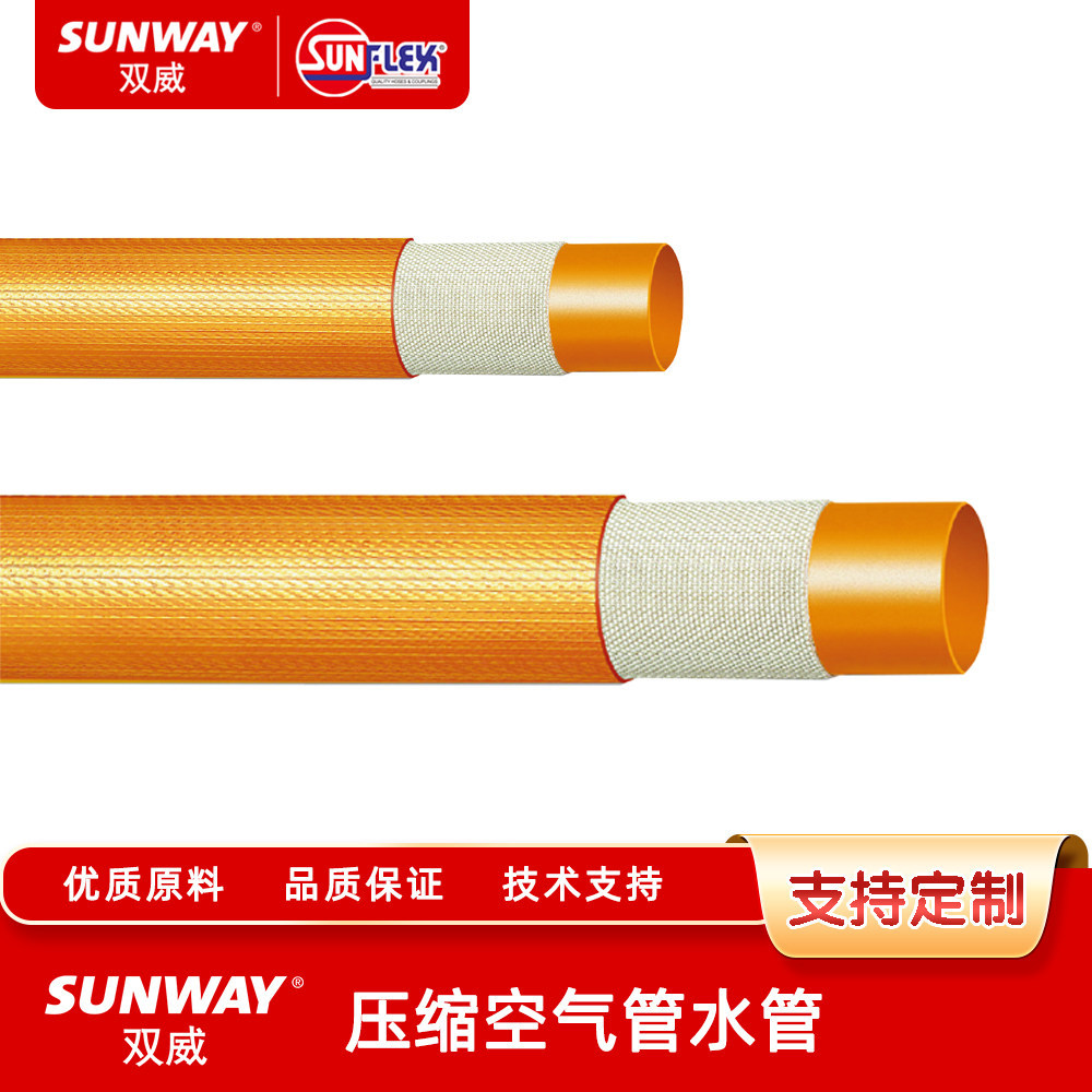 SUNFLEX双威工业软管 OROFLEX 20压缩空气管水管