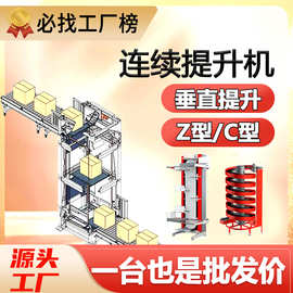 Z型连续提升机不锈钢循环式往复式大型升降机C型垂直链板提升机