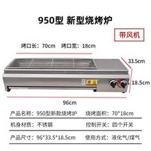 燃气烧烤炉商用摆摊家用煤气烤羊肉串机烤面筋机改装天然气烧烤机