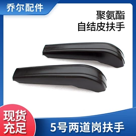 电动车配件;车身及附件;扶手/把手