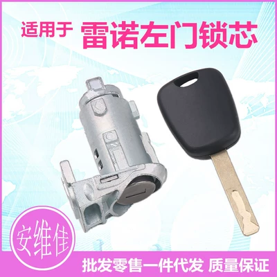 Suitable for Renault left front door Car lock