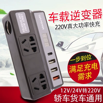 12V to 220V car inverter cigarette lighter port QC3.0 fast charging car mobile phone charging 24V national standard power supply