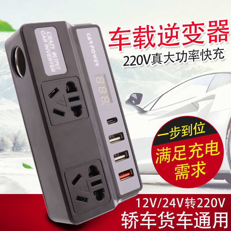 12V to 220V car inverter cigarette lighter port QC3.0 fast charging car mobile phone charging 24V national standard power supply 12V to 220V car inverter cigarette lighter port QC3.0 fast charging car mobile phone charging 24V national standard power supply