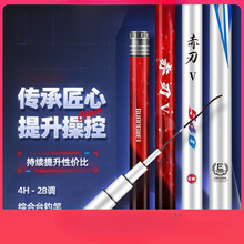 光威赤刃五代碳素台钓竿手竿钓鱼竿鲫鱼鲤鱼竿超轻28调4.5/5.4米