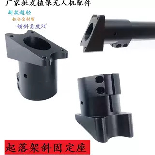 植保无人机起落架脚架铝合金斜固定座20 25 30mm管夹连接配件