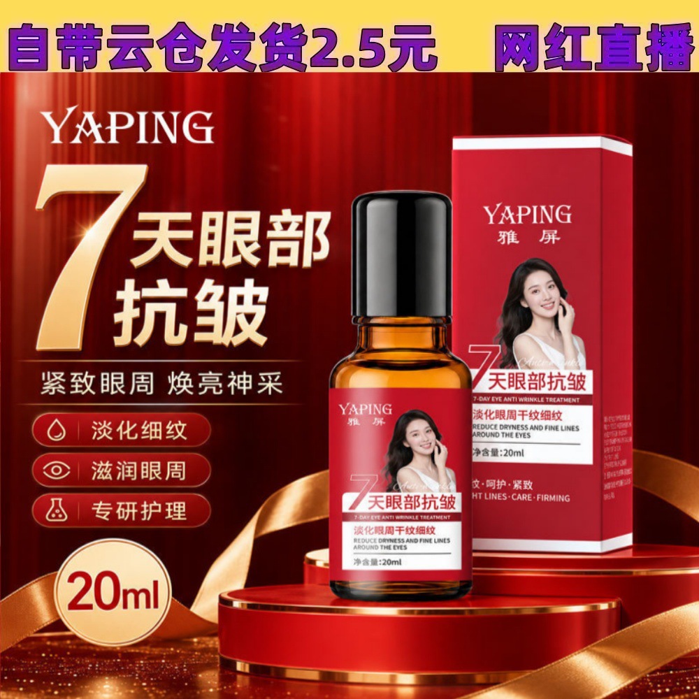 Ya Ping Eye Firming and Anti-Wrinkle Essential Oil: Improves Dark Circles Around the Eyes, Rollerball Lifts and Firms, Reduces Eye Wrinkles