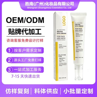跨境益生菌眼霜清爽凝胶眼霜细腻眼周肌肤适合各类肤质定制加工