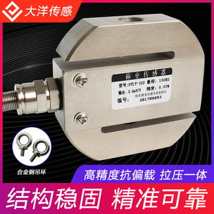 S-type pull pressure sensor S-type sensor weighing sensor mixing station special sensor non-standard