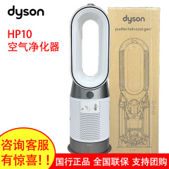 ダイソンDyson空気清浄機HP10浄化、暖房、循環風三合一【採集価格が優れている】