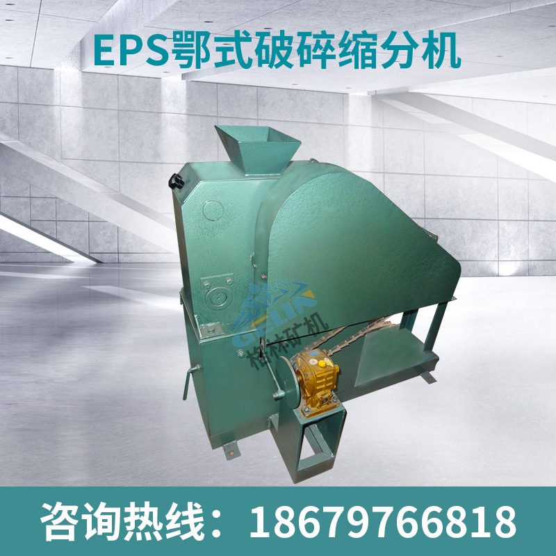 EPS系列鄂式破碎缩分机 小型实验室破碎机 鄂式破碎缩分机
