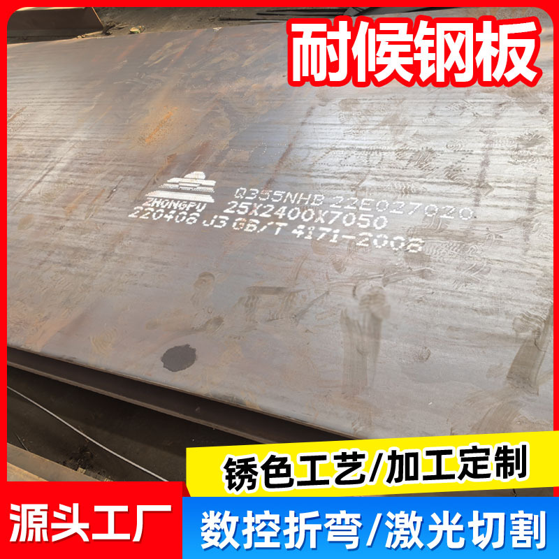 现货Q355NH耐候钢板切割加工 Q235NH景观墙建筑工程用SPA-H耐候板