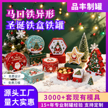 铁盒厂家定制圣诞节礼品铁盒圣诞开窗糖果铁盒长方形圣诞马口铁盒